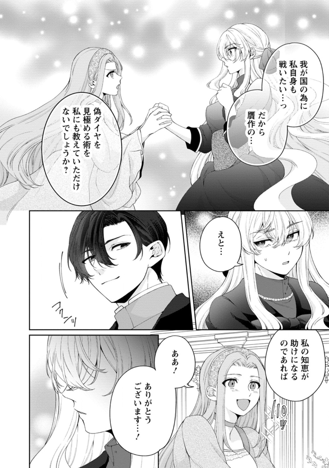Akuyaku Reijou no Nariagari: Rinkoku de Houseki no Seijo to Yobareru Made Chapter 12.2 12ページ