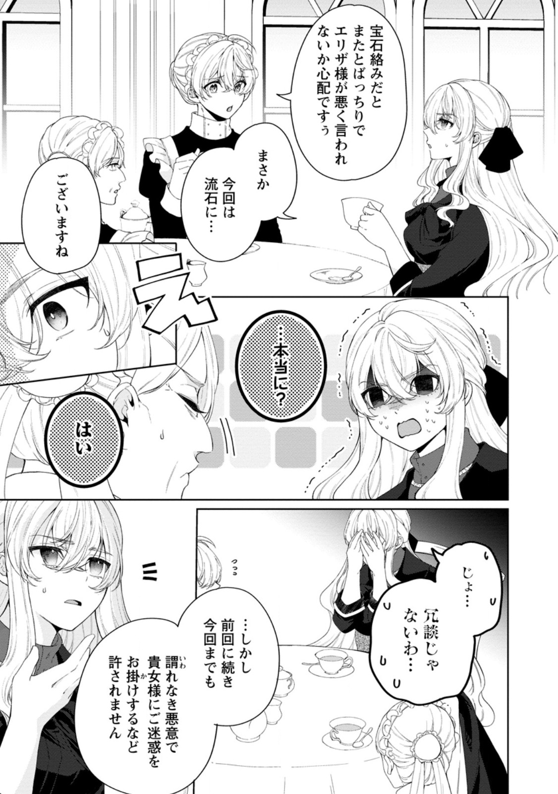 Akuyaku Reijou no Nariagari: Rinkoku de Houseki no Seijo to Yobareru Made Chapter 12.2 3ページ