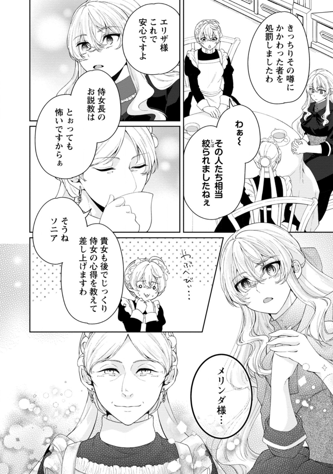Akuyaku Reijou no Nariagari: Rinkoku de Houseki no Seijo to Yobareru Made Chapter 12.2 4ページ