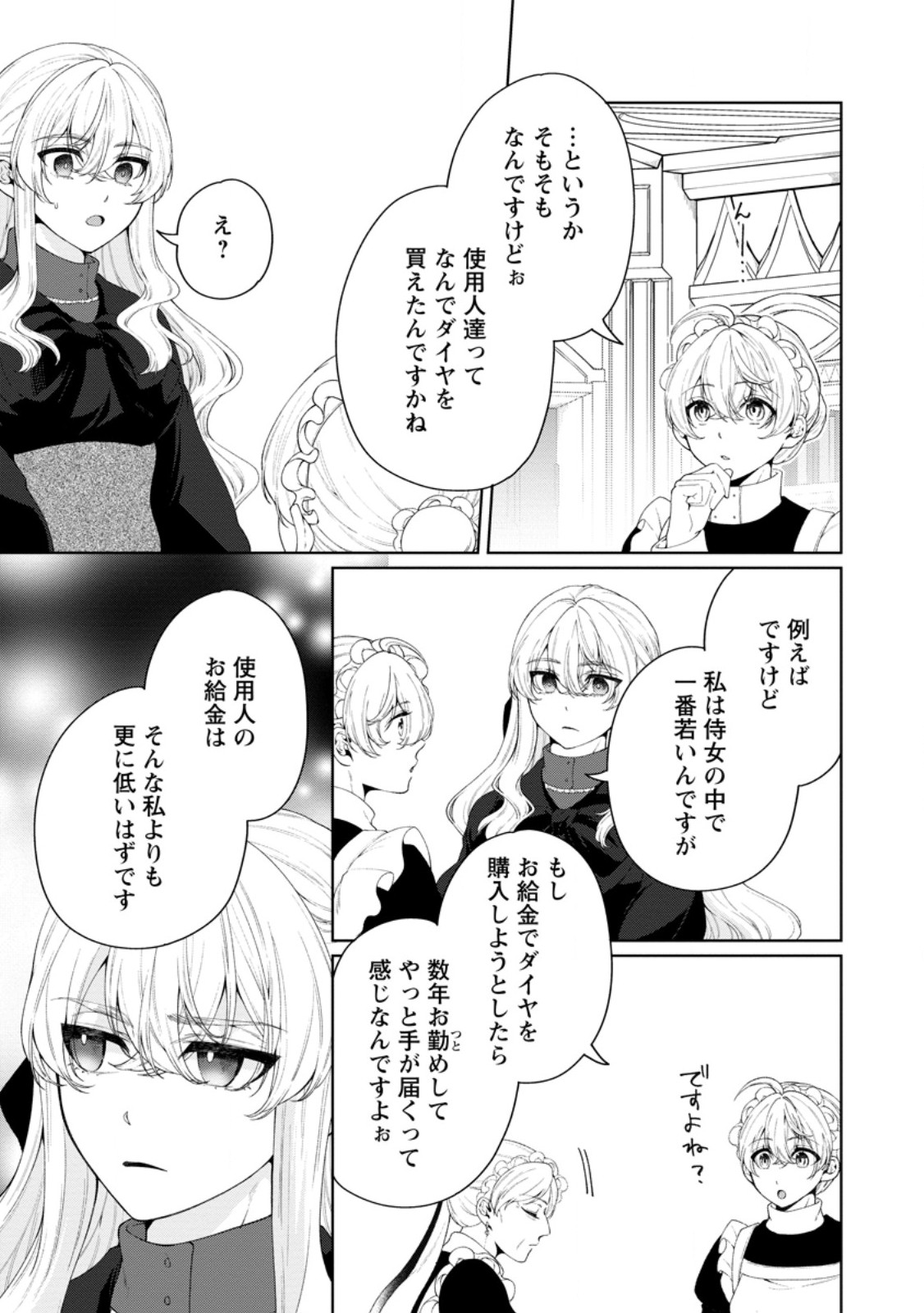 Akuyaku Reijou no Nariagari: Rinkoku de Houseki no Seijo to Yobareru Made Chapter 12.2 5ページ