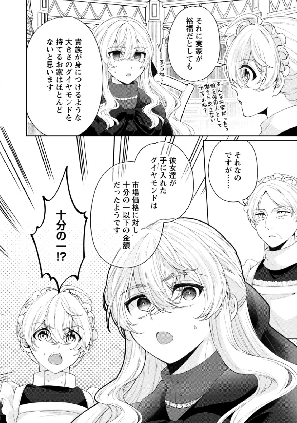 Akuyaku Reijou no Nariagari: Rinkoku de Houseki no Seijo to Yobareru Made Chapter 12.2 6ページ