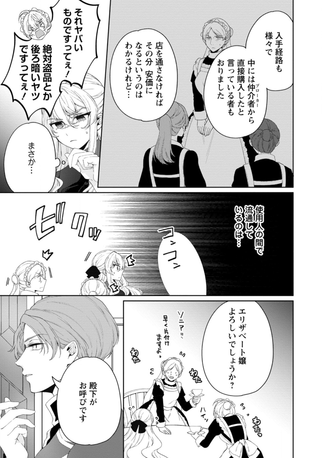 Akuyaku Reijou no Nariagari: Rinkoku de Houseki no Seijo to Yobareru Made Chapter 12.2 7ページ