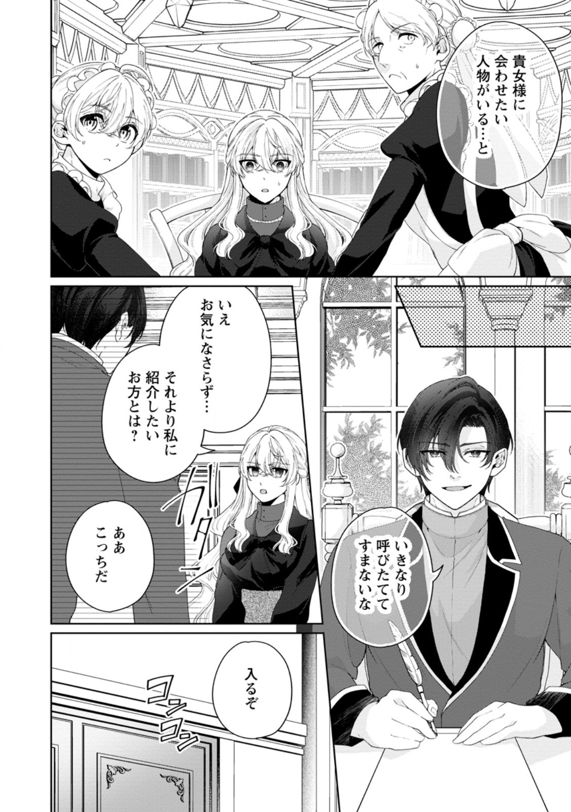Akuyaku Reijou no Nariagari: Rinkoku de Houseki no Seijo to Yobareru Made Chapter 12.2 8ページ