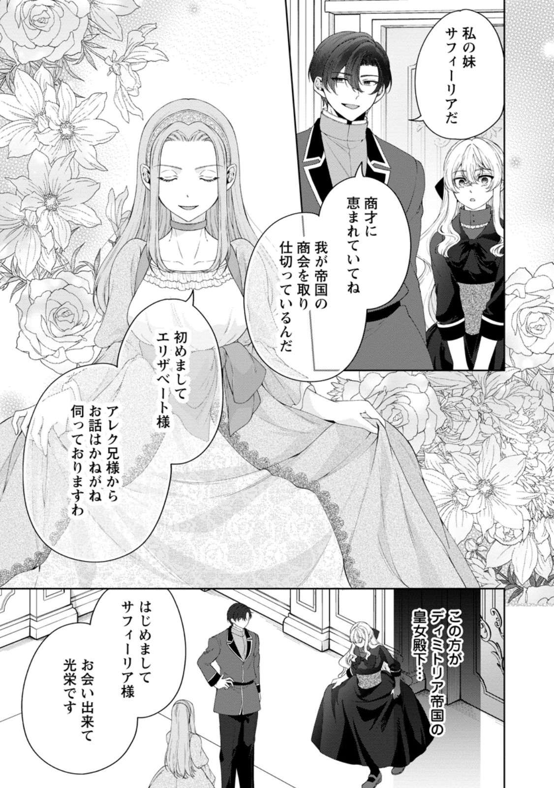Akuyaku Reijou no Nariagari: Rinkoku de Houseki no Seijo to Yobareru Made Chapter 12.2 9ページ