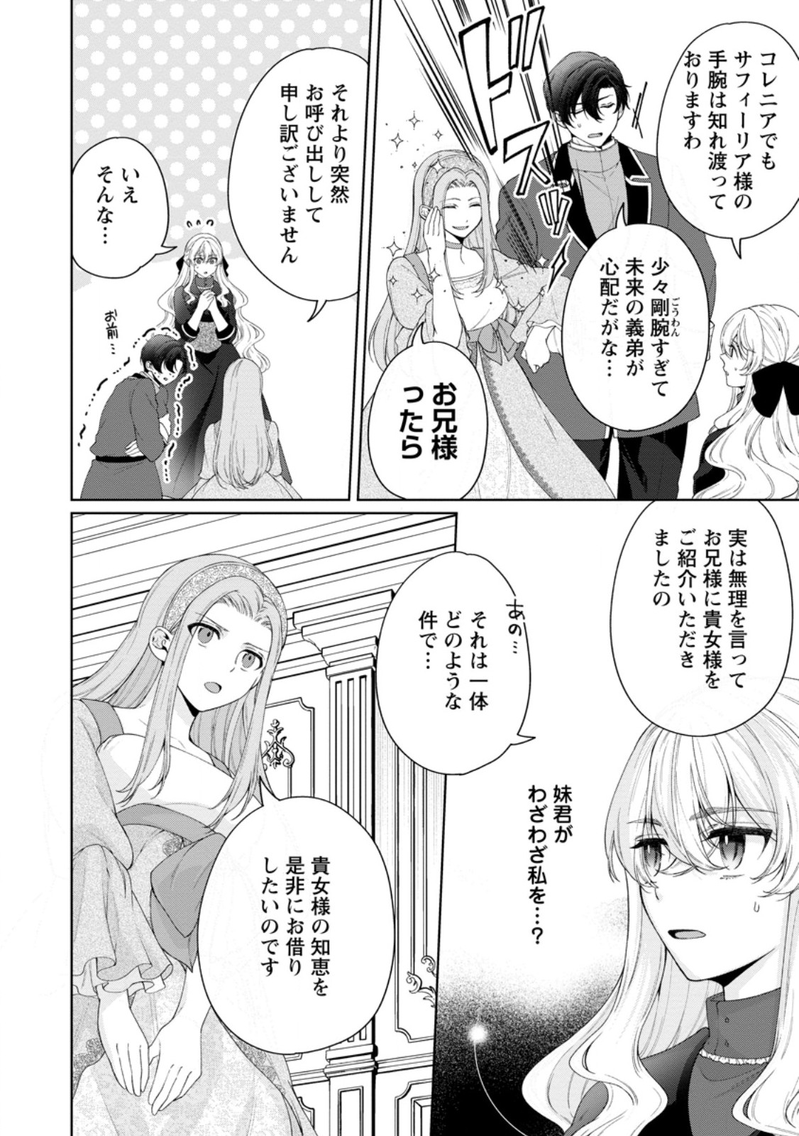 Akuyaku Reijou no Nariagari: Rinkoku de Houseki no Seijo to Yobareru Made Chapter 12.2 10ページ