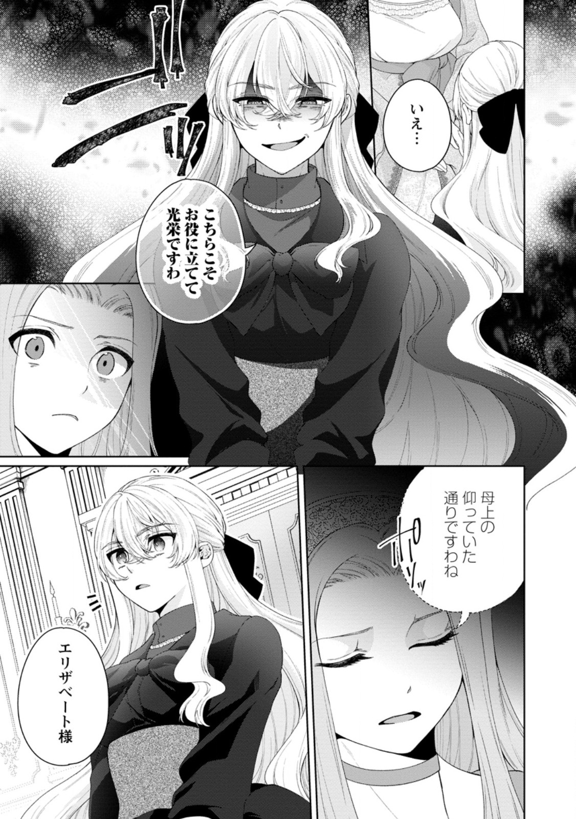 Akuyaku Reijou no Nariagari: Rinkoku de Houseki no Seijo to Yobareru Made Chapter 12.3 1ページ