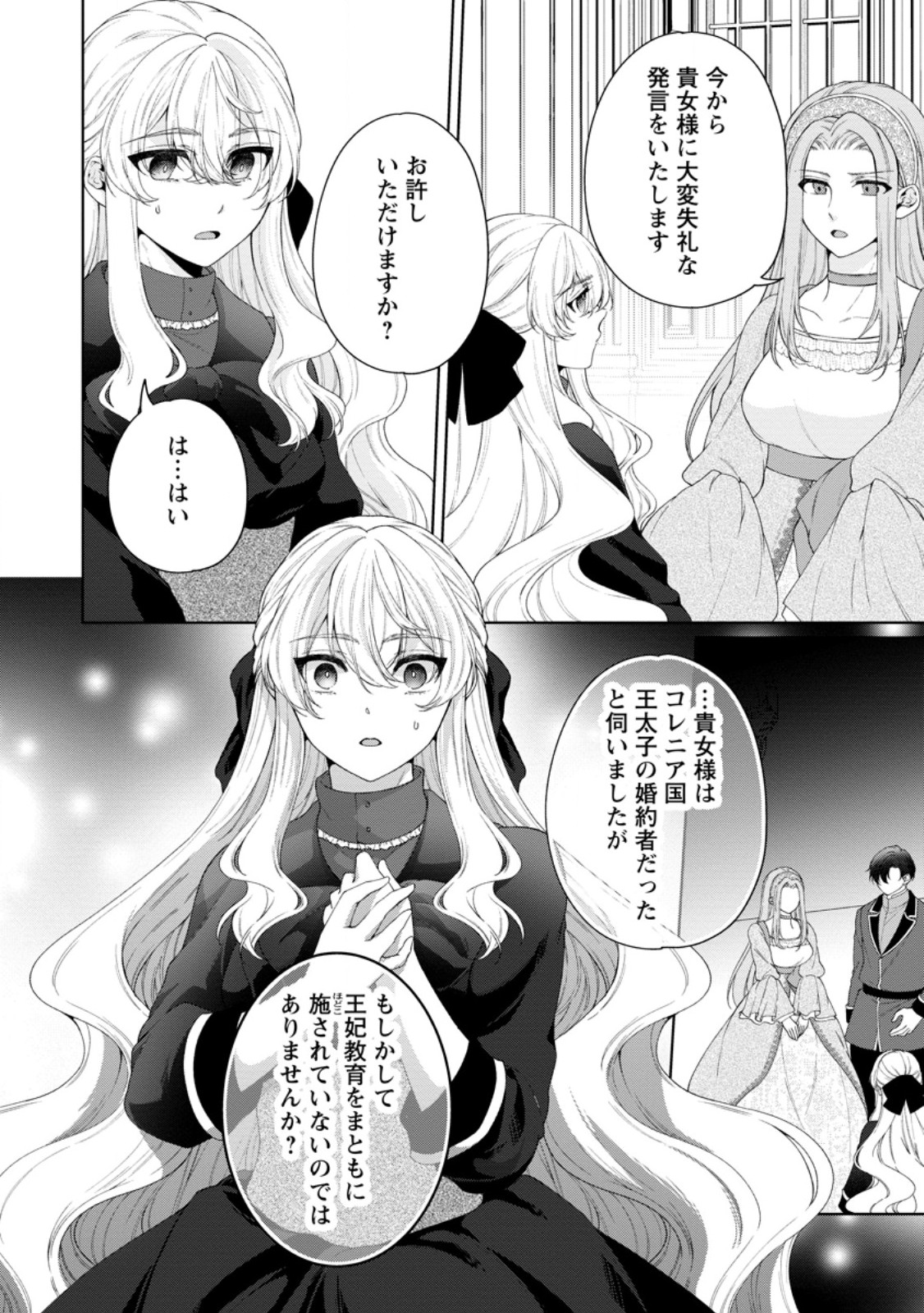 Akuyaku Reijou no Nariagari: Rinkoku de Houseki no Seijo to Yobareru Made Chapter 12.3 2ページ