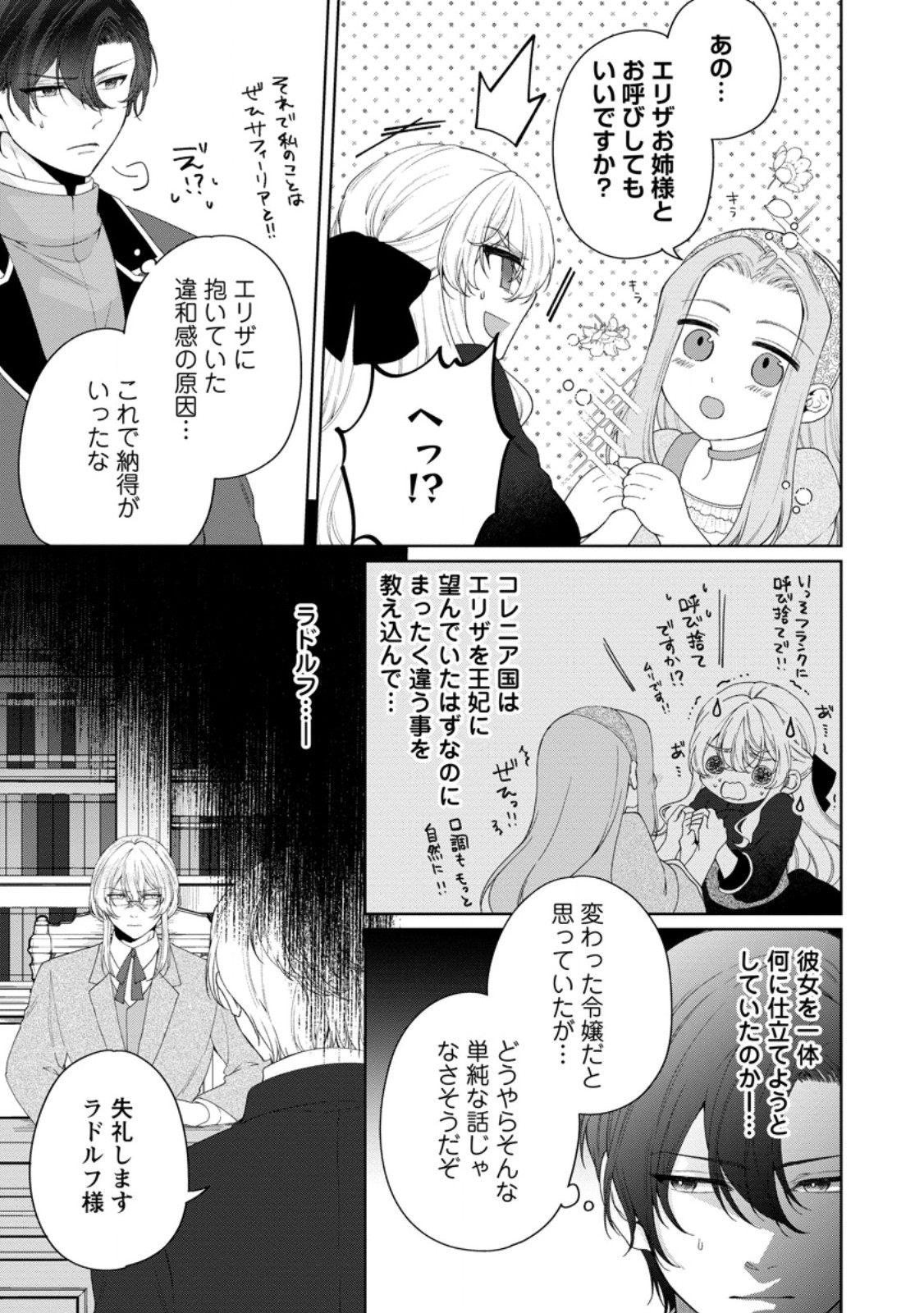 Akuyaku Reijou no Nariagari: Rinkoku de Houseki no Seijo to Yobareru Made Chapter 12.3 11ページ