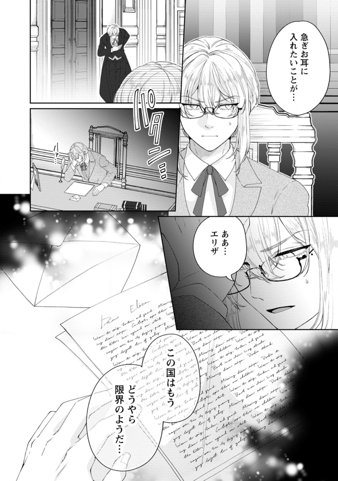 Akuyaku Reijou no Nariagari: Rinkoku de Houseki no Seijo to Yobareru Made Chapter 12.3 12ページ