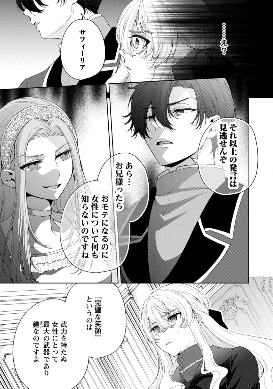 Akuyaku Reijou no Nariagari: Rinkoku de Houseki no Seijo to Yobareru Made Chapter 12.3 3ページ