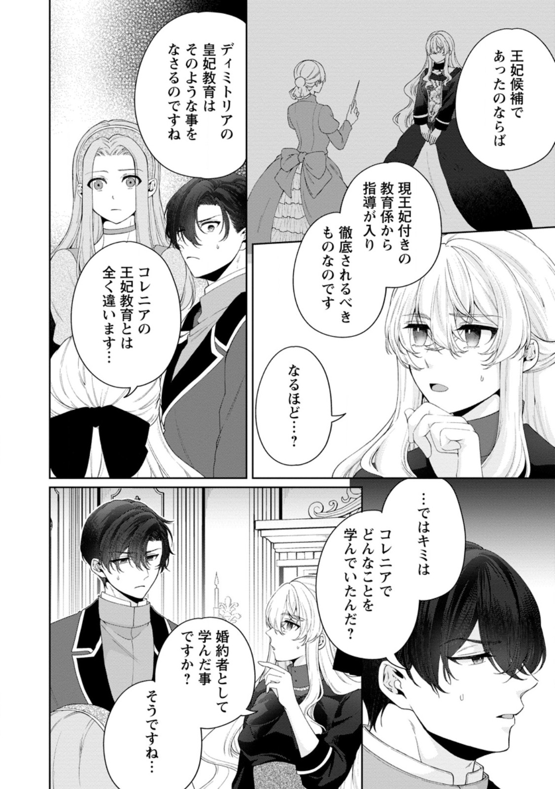Akuyaku Reijou no Nariagari: Rinkoku de Houseki no Seijo to Yobareru Made Chapter 12.3 4ページ