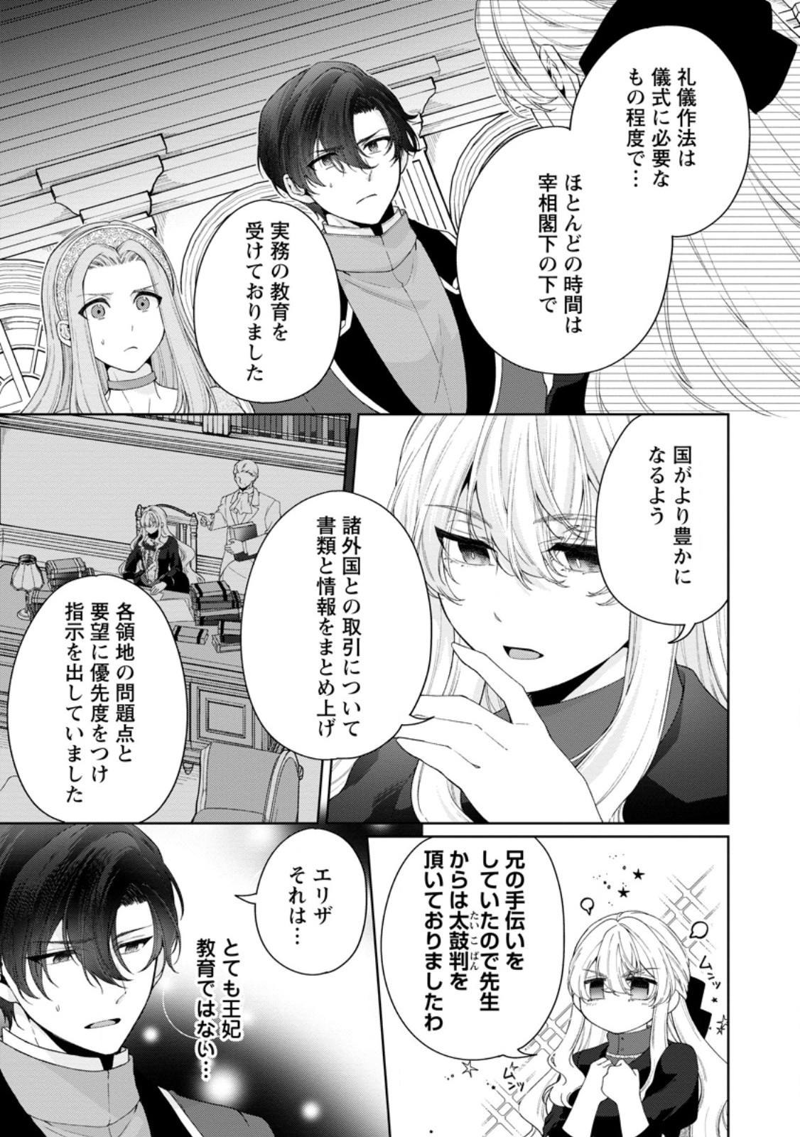 Akuyaku Reijou no Nariagari: Rinkoku de Houseki no Seijo to Yobareru Made Chapter 12.3 5ページ