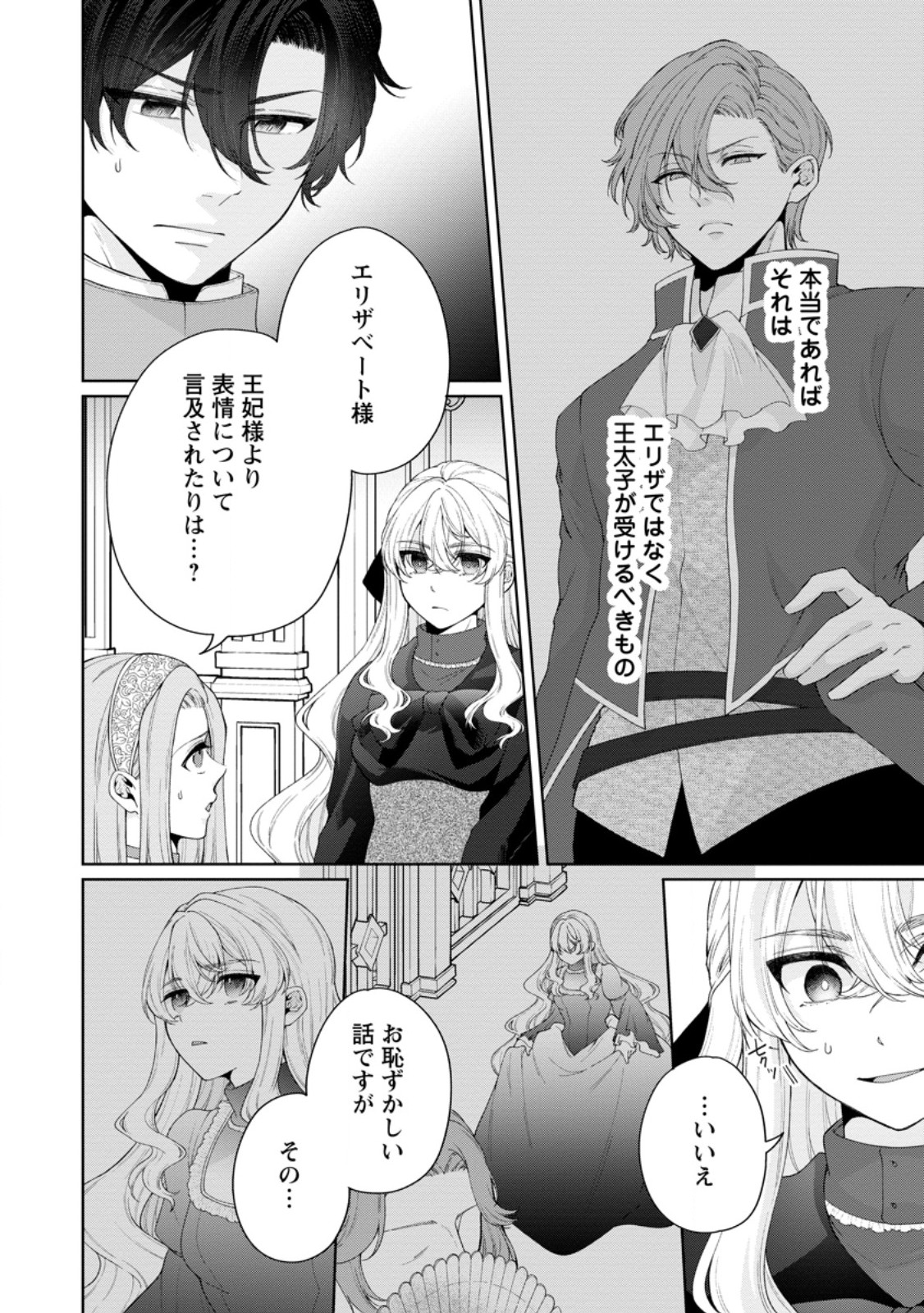 Akuyaku Reijou no Nariagari: Rinkoku de Houseki no Seijo to Yobareru Made Chapter 12.3 6ページ
