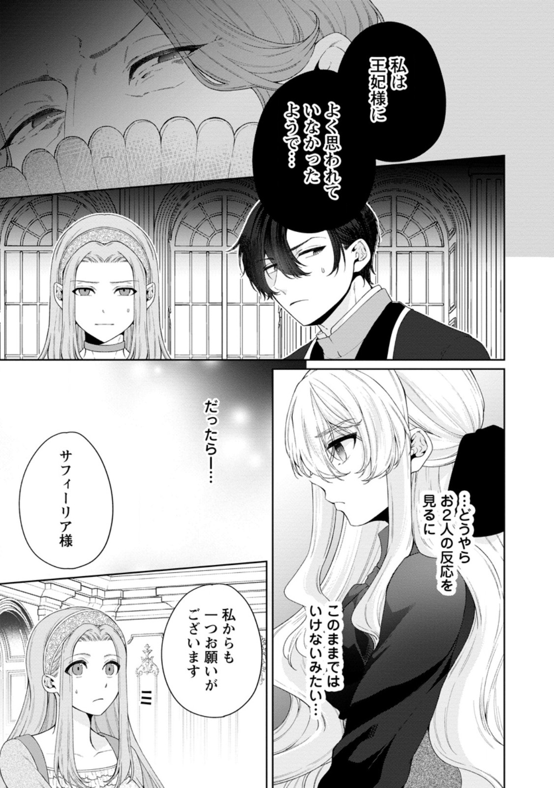 Akuyaku Reijou no Nariagari: Rinkoku de Houseki no Seijo to Yobareru Made Chapter 12.3 7ページ