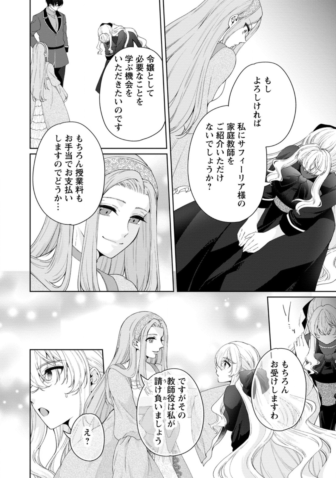 Akuyaku Reijou no Nariagari: Rinkoku de Houseki no Seijo to Yobareru Made Chapter 12.3 8ページ