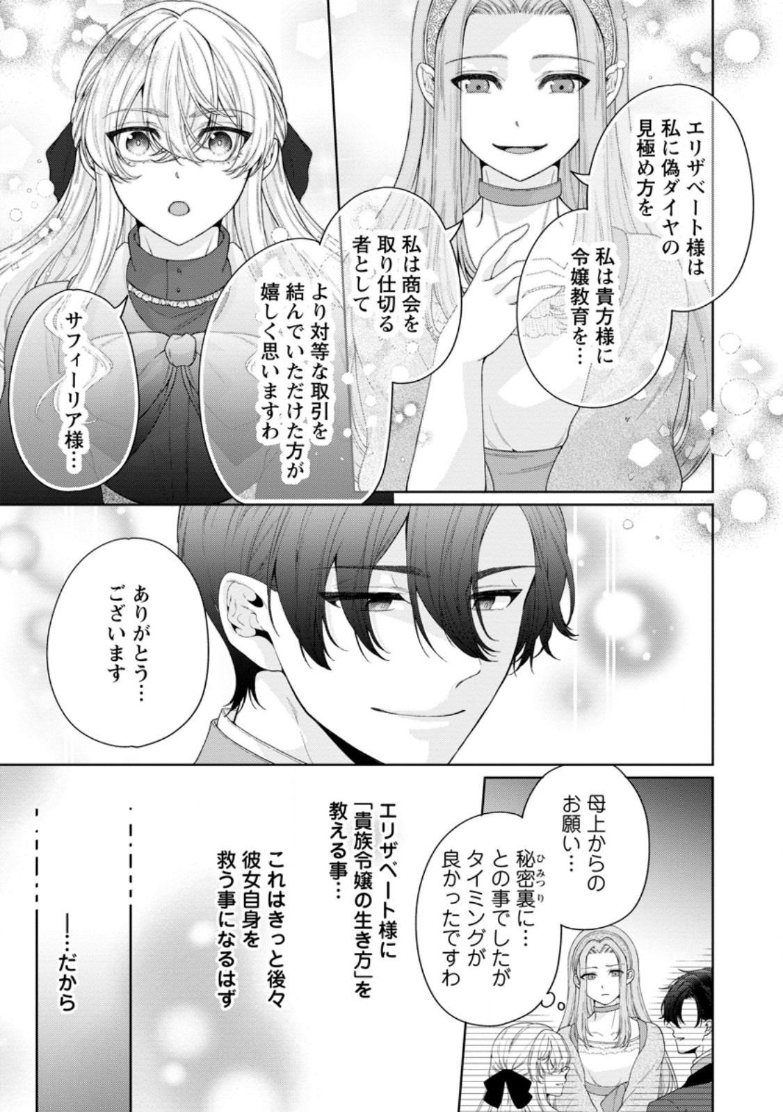 Akuyaku Reijou no Nariagari: Rinkoku de Houseki no Seijo to Yobareru Made Chapter 12.3 9ページ