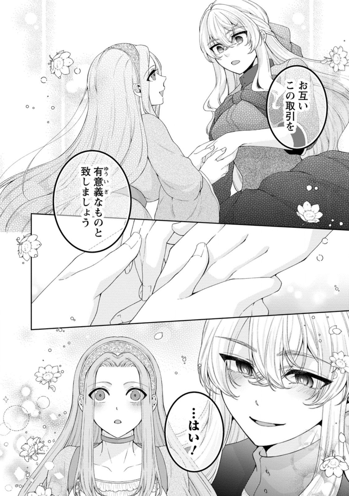 Akuyaku Reijou no Nariagari: Rinkoku de Houseki no Seijo to Yobareru Made Chapter 12.3 10ページ