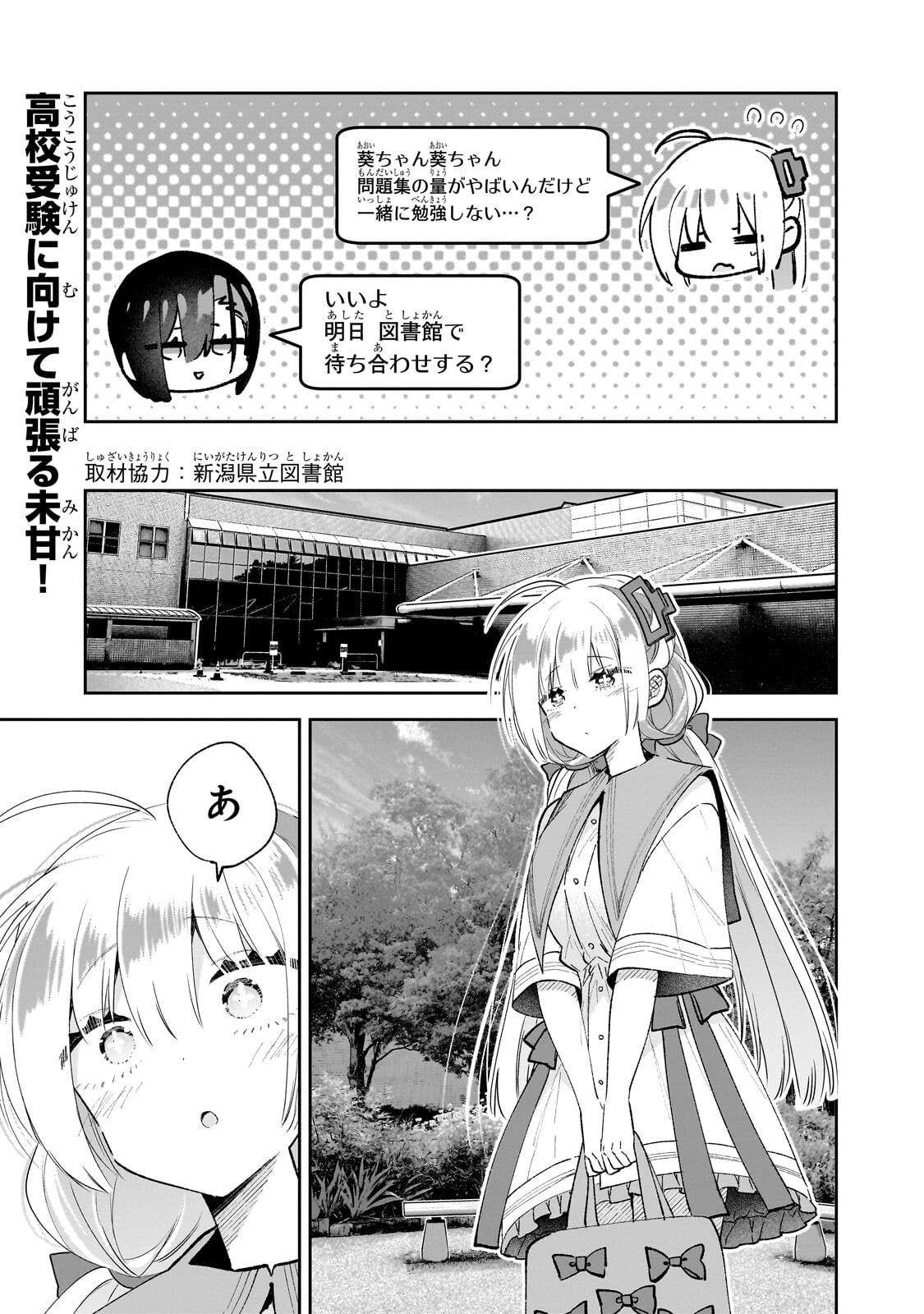 Mahou wa Isekai ni Oite Kimashita. ~Tensai Madoushi Datta Imouto no Yowakute New Game~ Chapter 10.1 1ページ