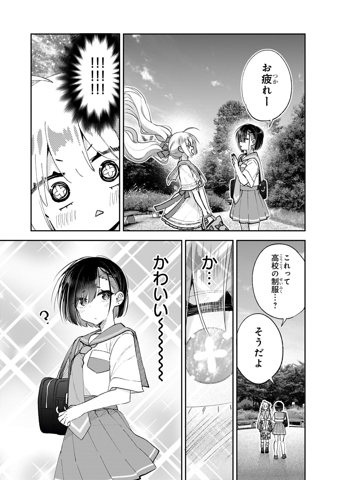 Mahou wa Isekai ni Oite Kimashita. ~Tensai Madoushi Datta Imouto no Yowakute New Game~ Chapter 10.1 3ページ