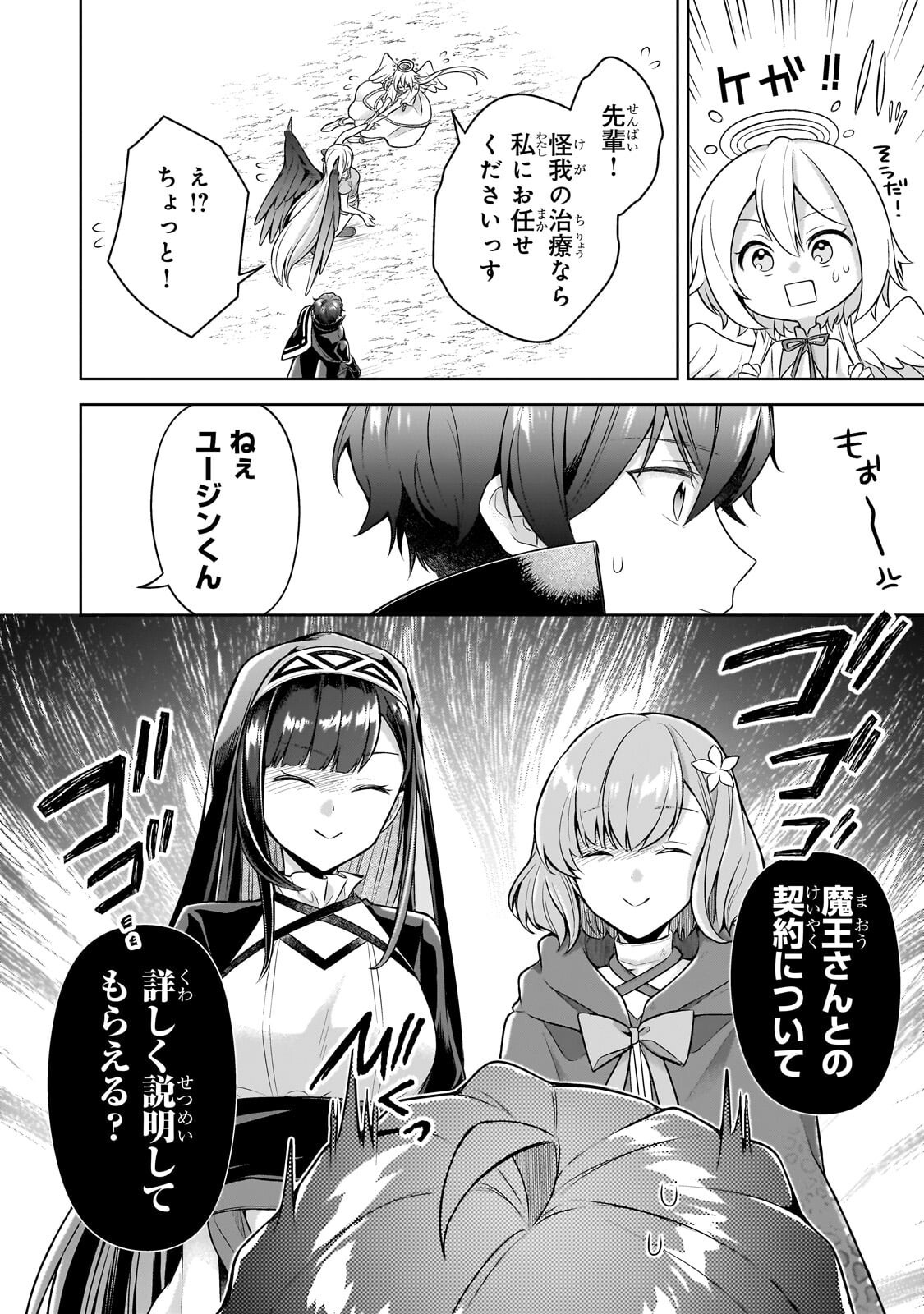 Kougekiryoku Zero kara Hajimeru Ken Hijiri Tan Chapter 23.2 1ページ
