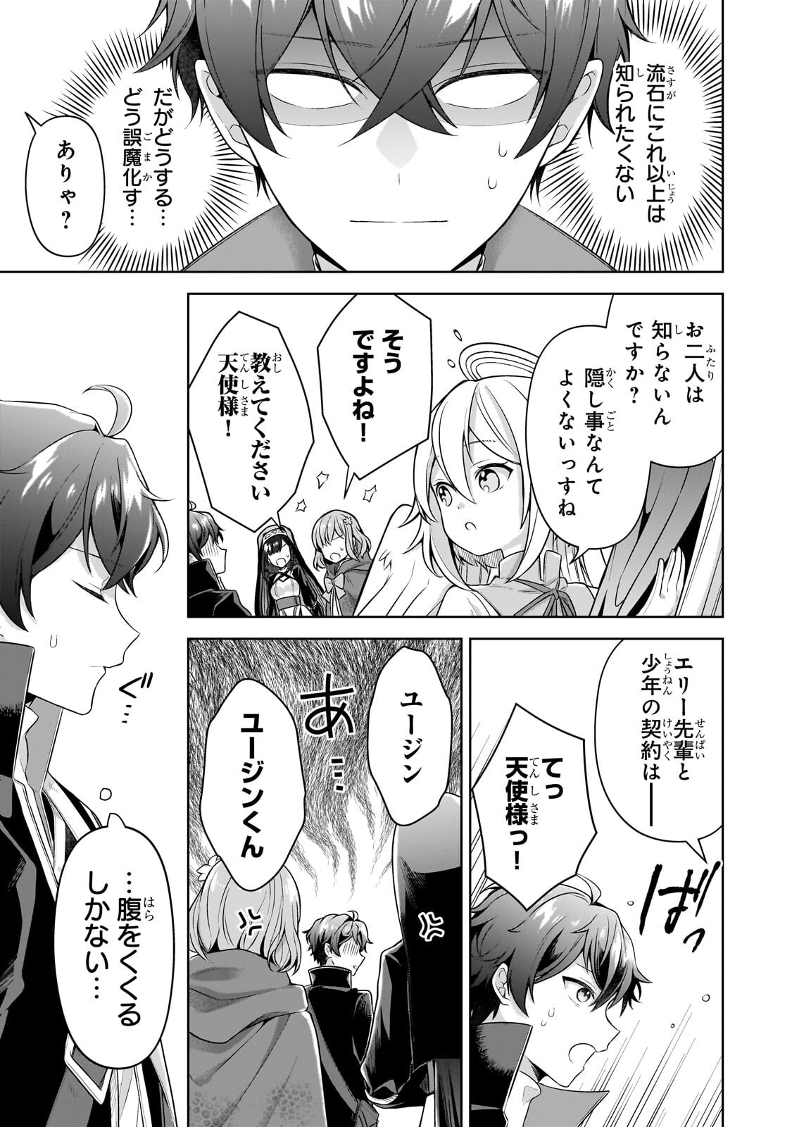 Kougekiryoku Zero kara Hajimeru Ken Hijiri Tan Chapter 23.2 2ページ
