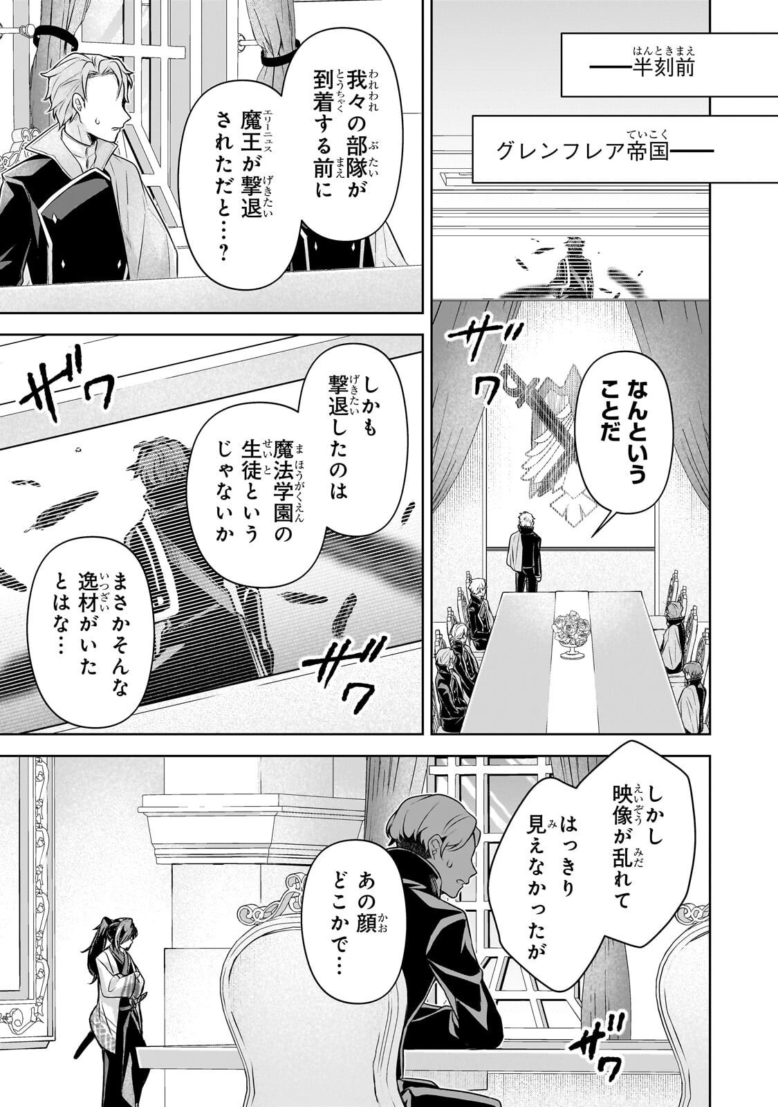 Kougekiryoku Zero kara Hajimeru Ken Hijiri Tan Chapter 23.2 12ページ