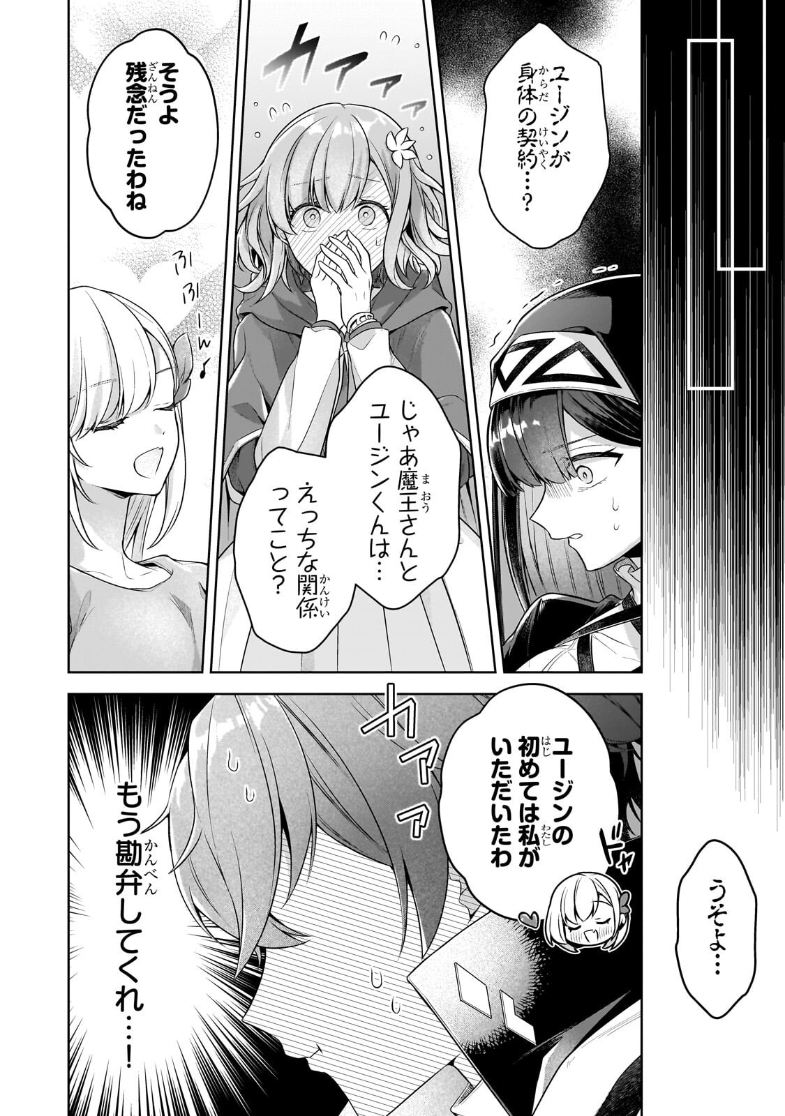 Kougekiryoku Zero kara Hajimeru Ken Hijiri Tan Chapter 23.2 3ページ