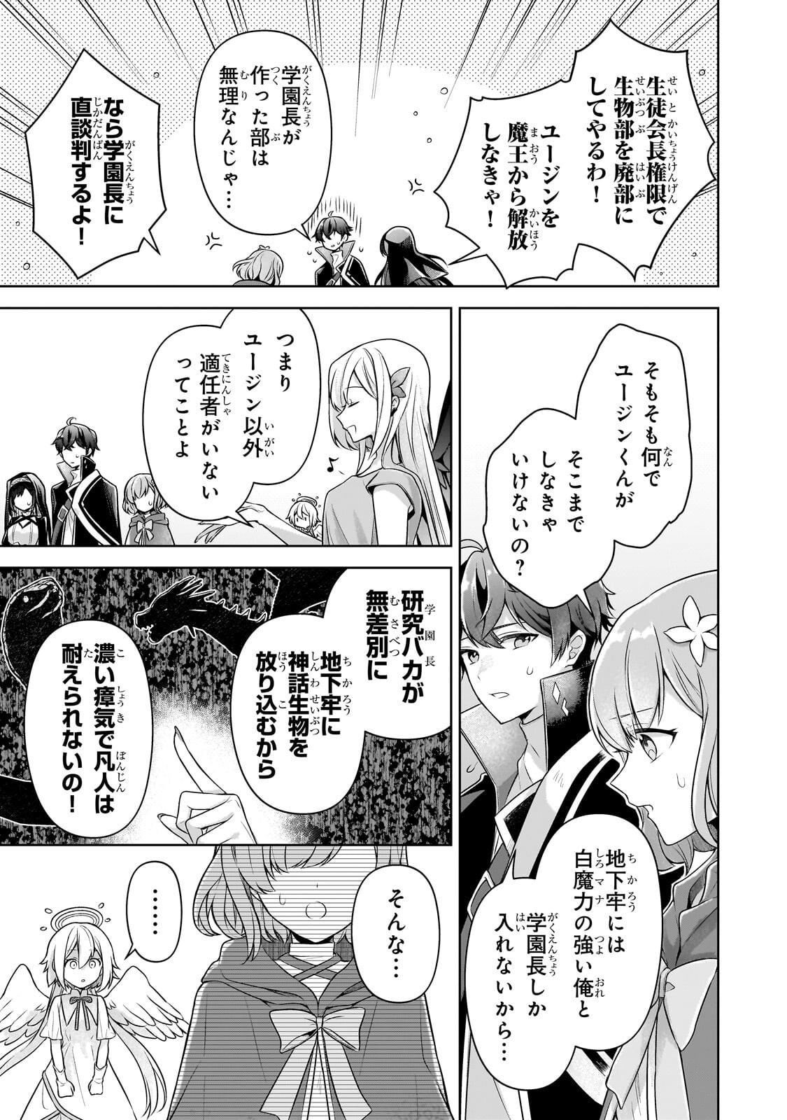 Kougekiryoku Zero kara Hajimeru Ken Hijiri Tan Chapter 23.2 4ページ