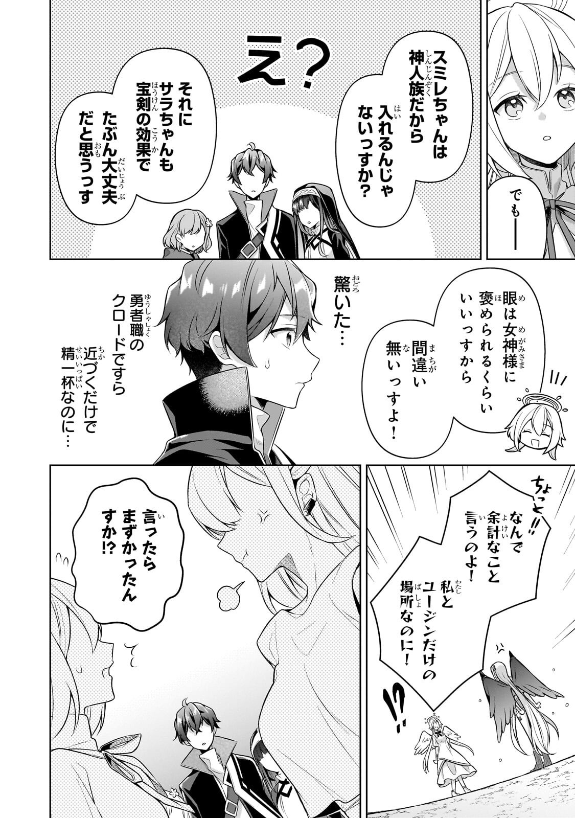 Kougekiryoku Zero kara Hajimeru Ken Hijiri Tan Chapter 23.2 5ページ