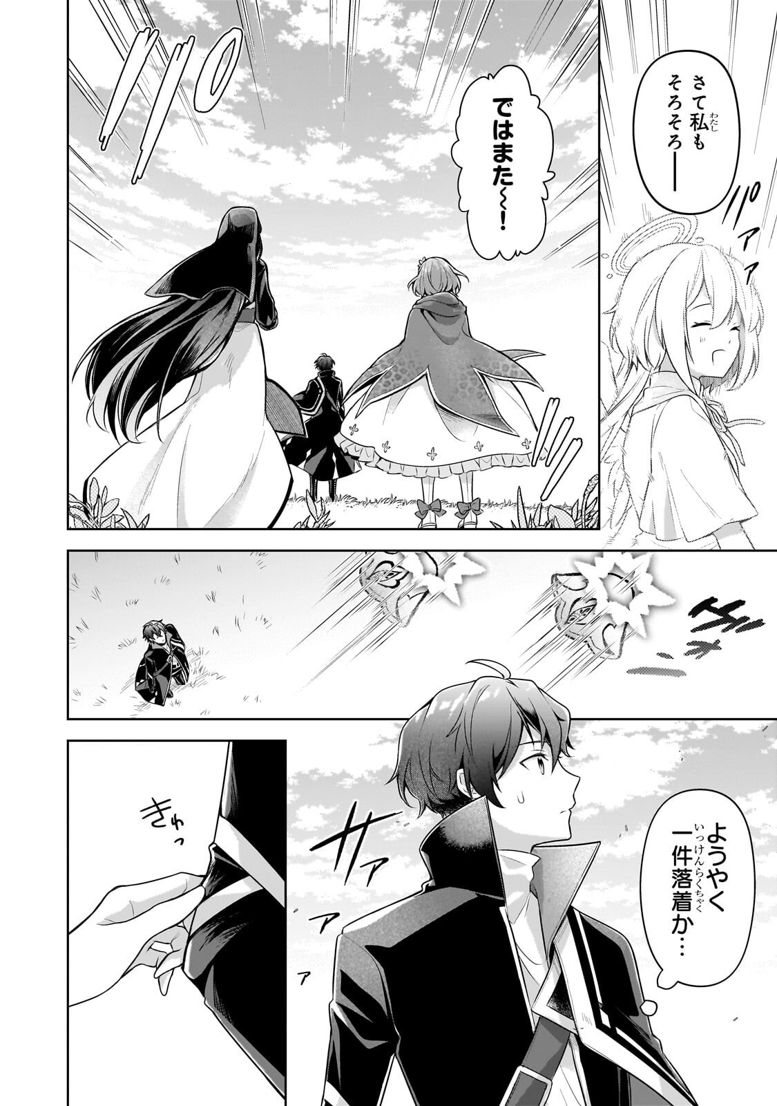 Kougekiryoku Zero kara Hajimeru Ken Hijiri Tan Chapter 23.2 7ページ