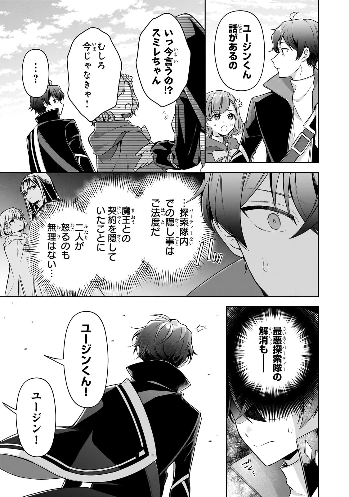 Kougekiryoku Zero kara Hajimeru Ken Hijiri Tan Chapter 23.2 8ページ
