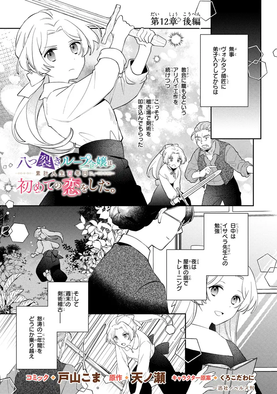 Yatsuzaki Loop Reijou wa Ruikei Jinsei Hyakunenme ni, Hajimete no Koi wo Shita. Chapter 12.2 1ページ