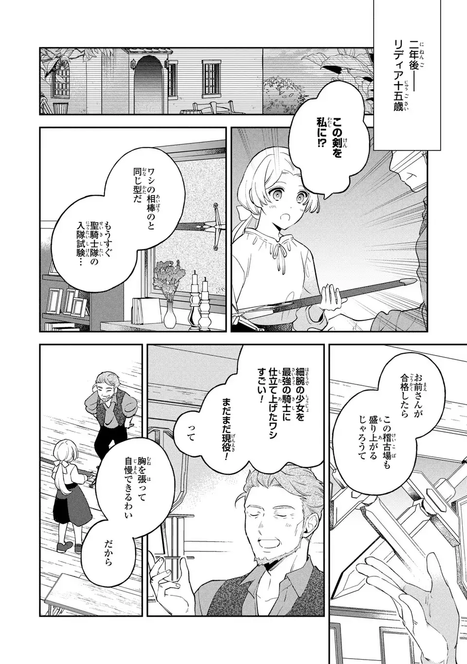 Yatsuzaki Loop Reijou wa Ruikei Jinsei Hyakunenme ni, Hajimete no Koi wo Shita. Chapter 12.2 2ページ