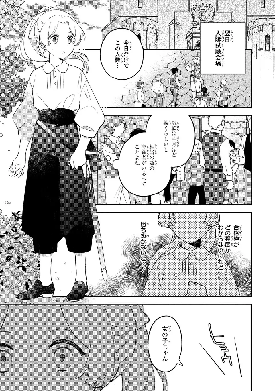 Yatsuzaki Loop Reijou wa Ruikei Jinsei Hyakunenme ni, Hajimete no Koi wo Shita. Chapter 12.2 11ページ