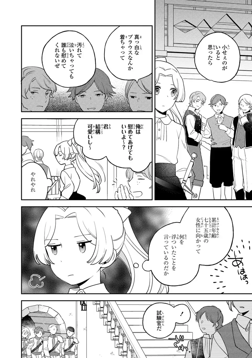 Yatsuzaki Loop Reijou wa Ruikei Jinsei Hyakunenme ni, Hajimete no Koi wo Shita. Chapter 12.2 12ページ