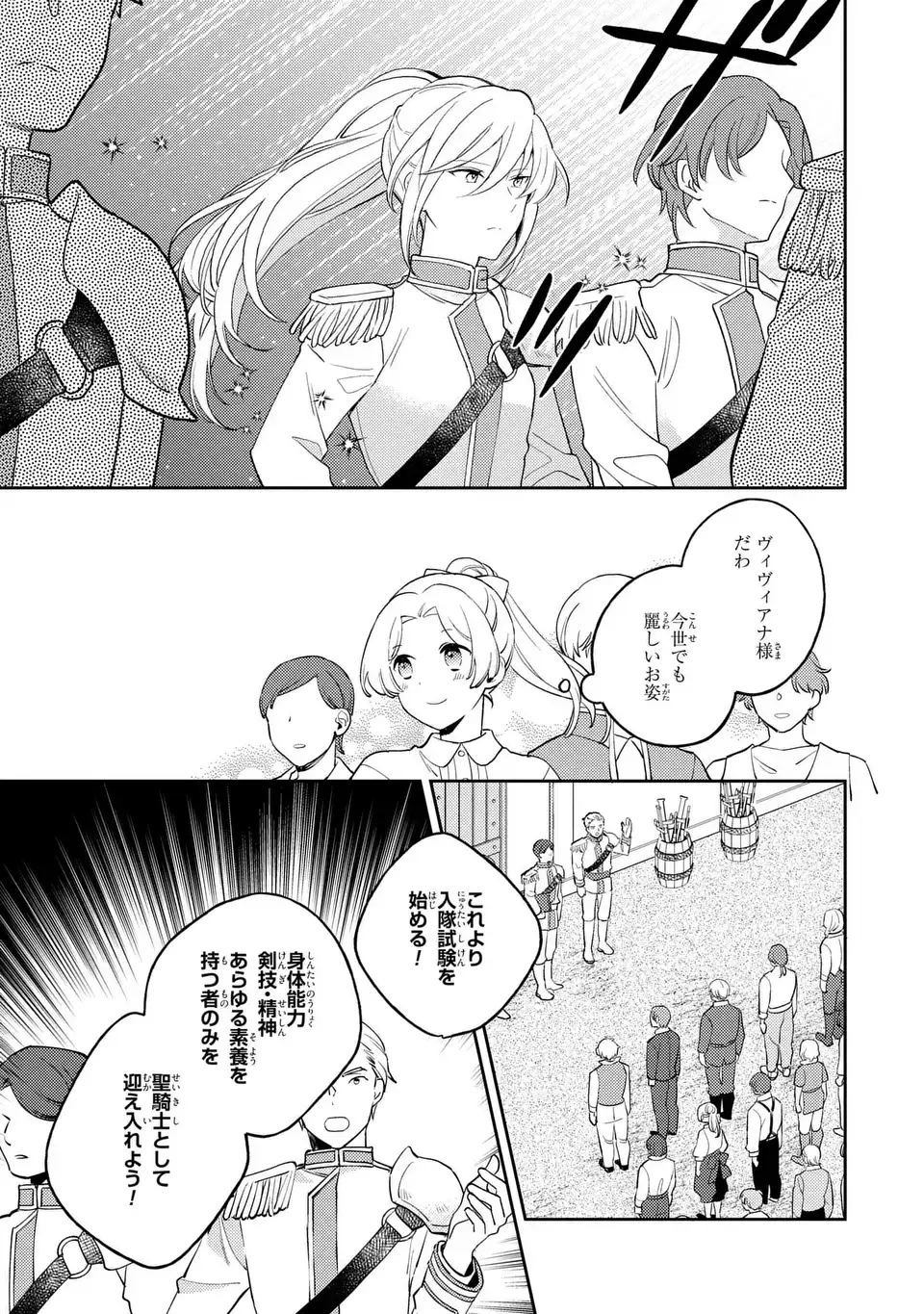 Yatsuzaki Loop Reijou wa Ruikei Jinsei Hyakunenme ni, Hajimete no Koi wo Shita. Chapter 12.2 13ページ