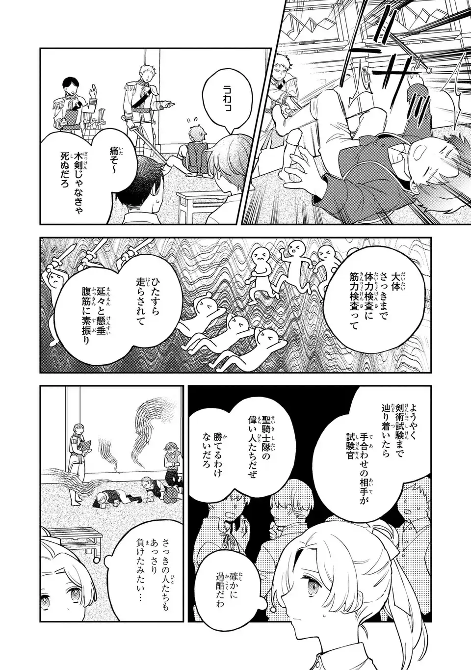 Yatsuzaki Loop Reijou wa Ruikei Jinsei Hyakunenme ni, Hajimete no Koi wo Shita. Chapter 12.2 14ページ