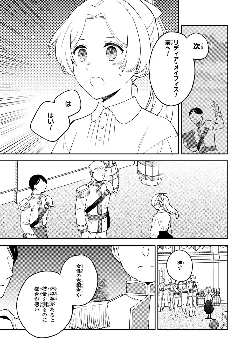 Yatsuzaki Loop Reijou wa Ruikei Jinsei Hyakunenme ni, Hajimete no Koi wo Shita. Chapter 12.2 15ページ
