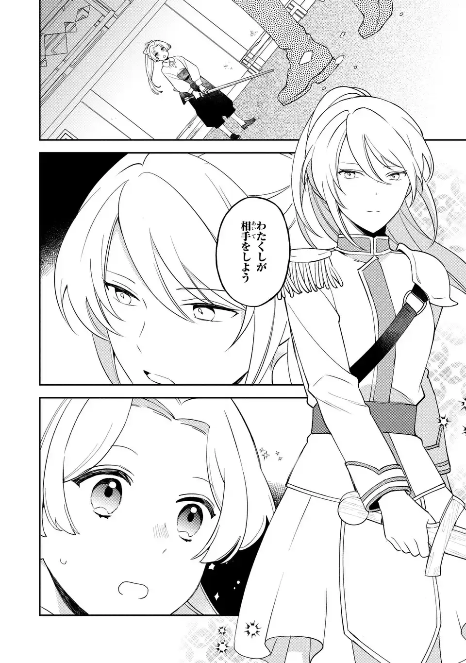 Yatsuzaki Loop Reijou wa Ruikei Jinsei Hyakunenme ni, Hajimete no Koi wo Shita. Chapter 12.2 16ページ
