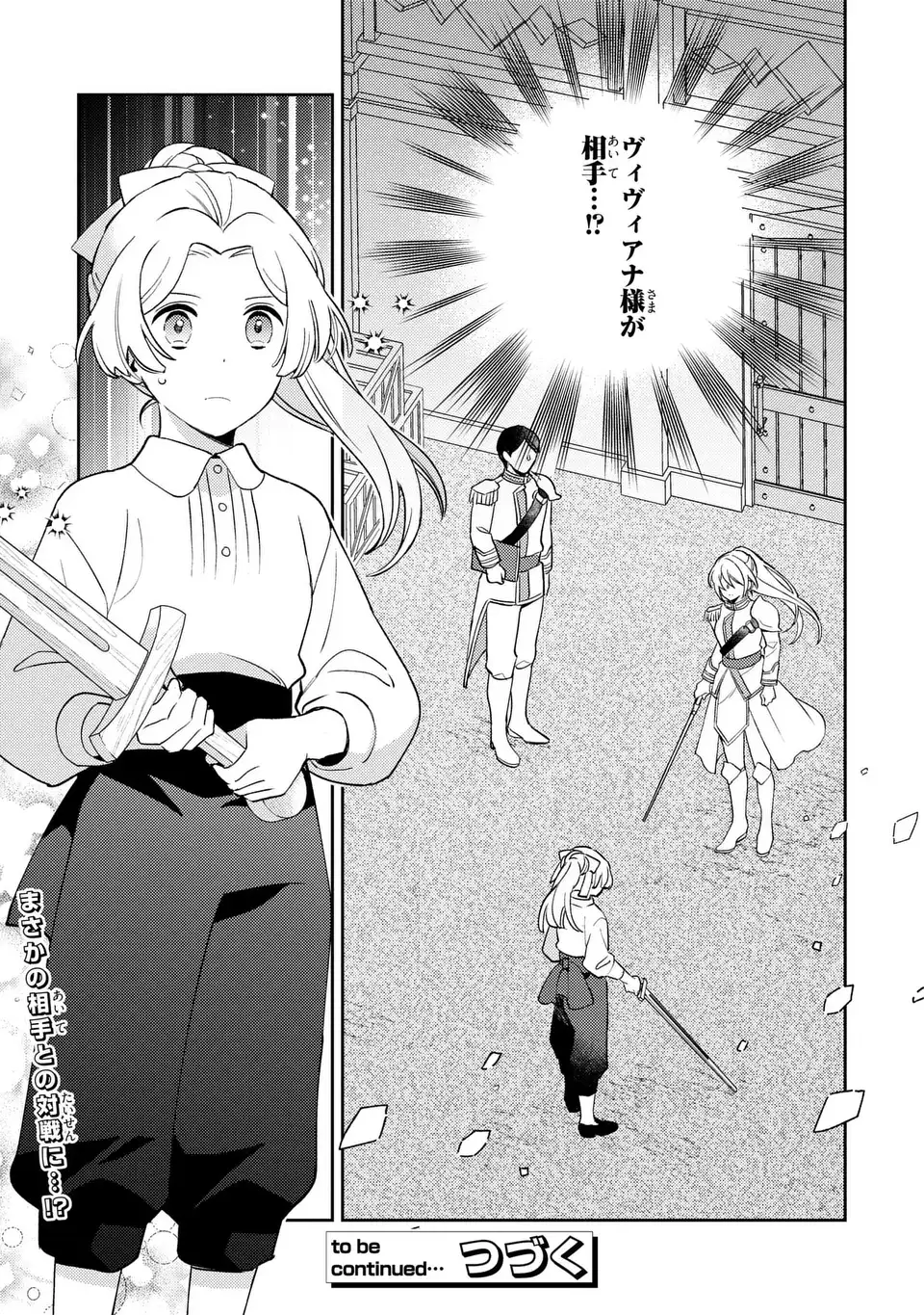 Yatsuzaki Loop Reijou wa Ruikei Jinsei Hyakunenme ni, Hajimete no Koi wo Shita. Chapter 12.2 17ページ
