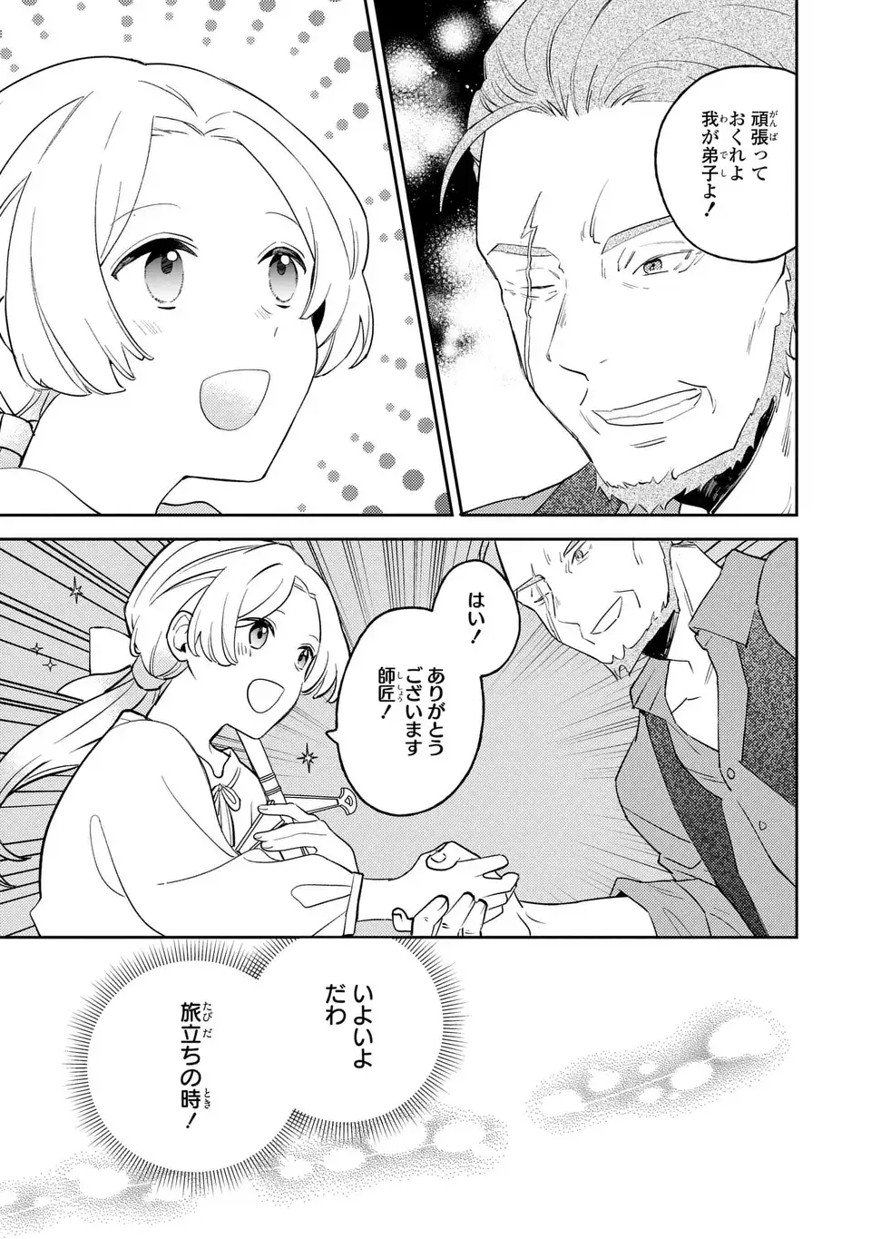 Yatsuzaki Loop Reijou wa Ruikei Jinsei Hyakunenme ni, Hajimete no Koi wo Shita. Chapter 12.2 3ページ