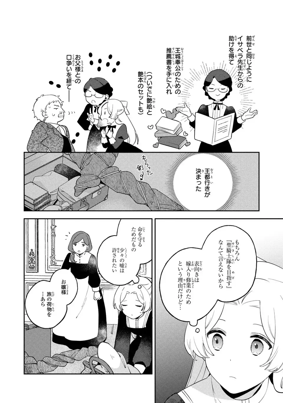 Yatsuzaki Loop Reijou wa Ruikei Jinsei Hyakunenme ni, Hajimete no Koi wo Shita. Chapter 12.2 4ページ
