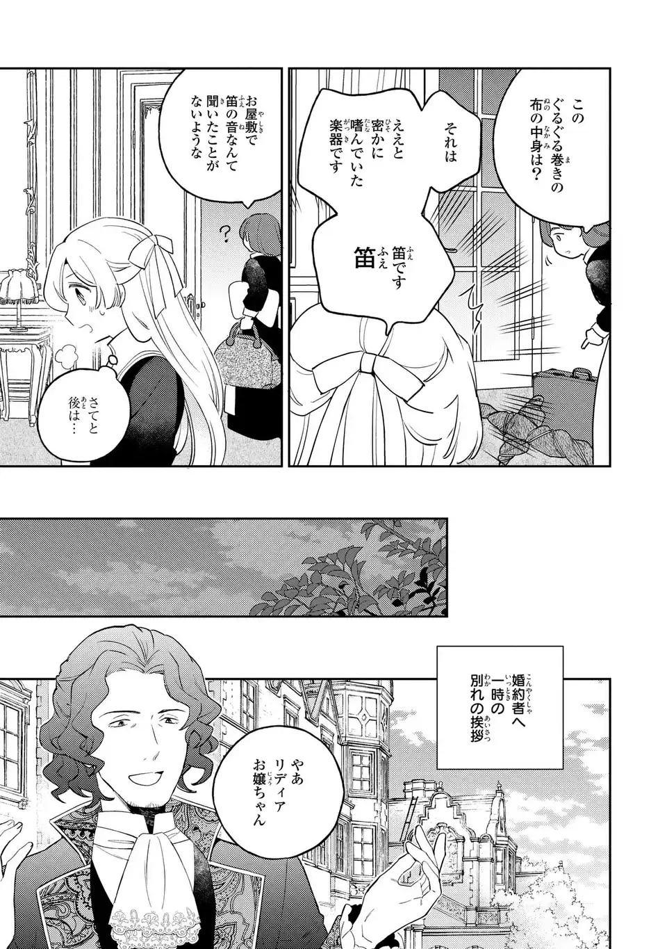 Yatsuzaki Loop Reijou wa Ruikei Jinsei Hyakunenme ni, Hajimete no Koi wo Shita. Chapter 12.2 5ページ