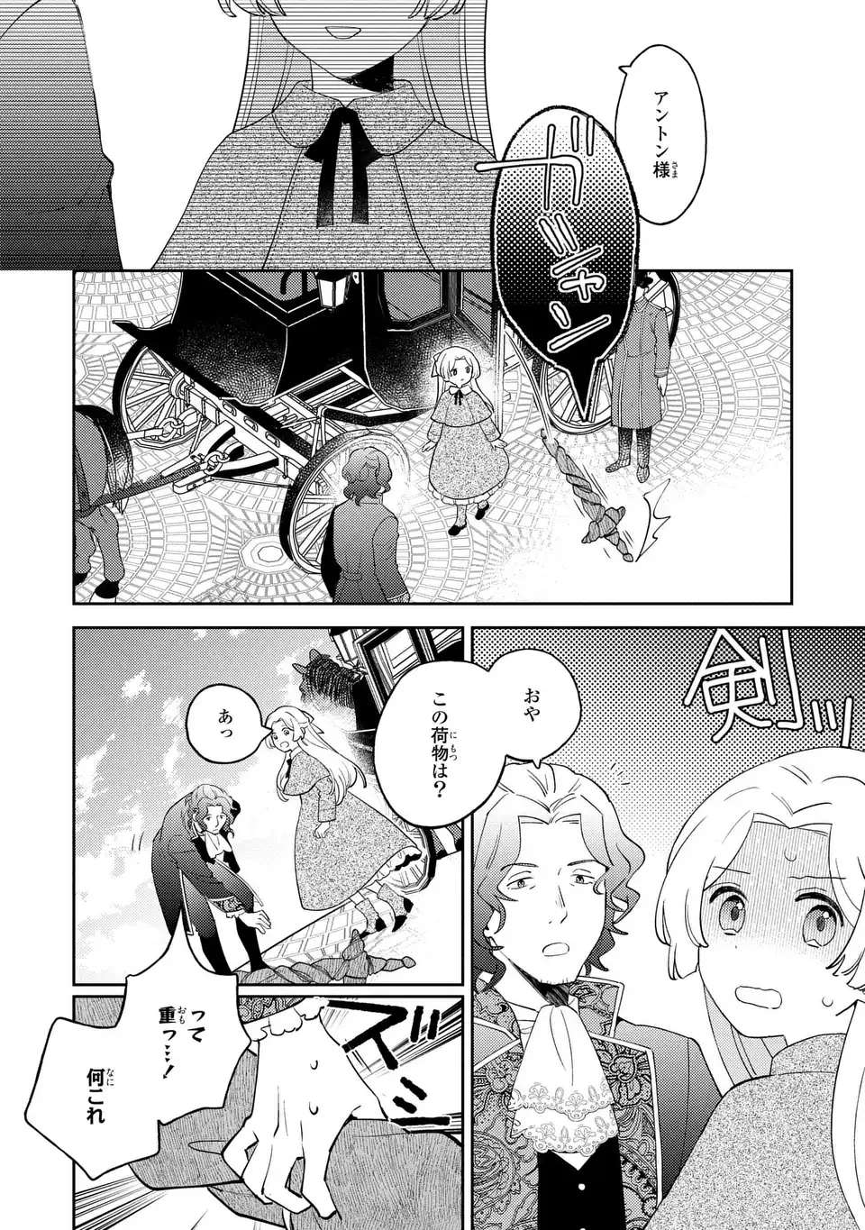 Yatsuzaki Loop Reijou wa Ruikei Jinsei Hyakunenme ni, Hajimete no Koi wo Shita. Chapter 12.2 6ページ