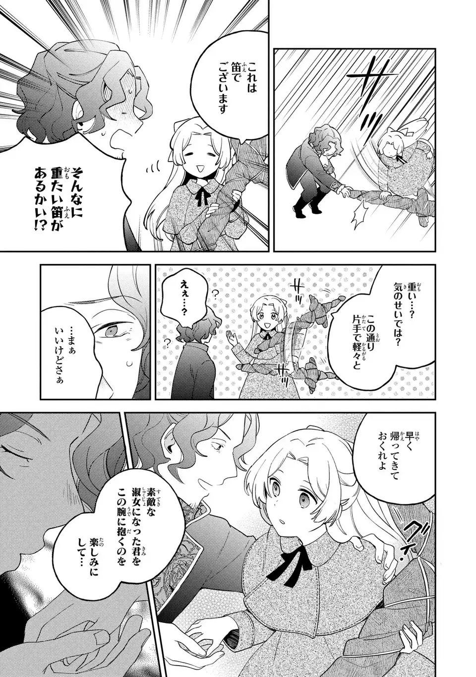 Yatsuzaki Loop Reijou wa Ruikei Jinsei Hyakunenme ni, Hajimete no Koi wo Shita. Chapter 12.2 7ページ