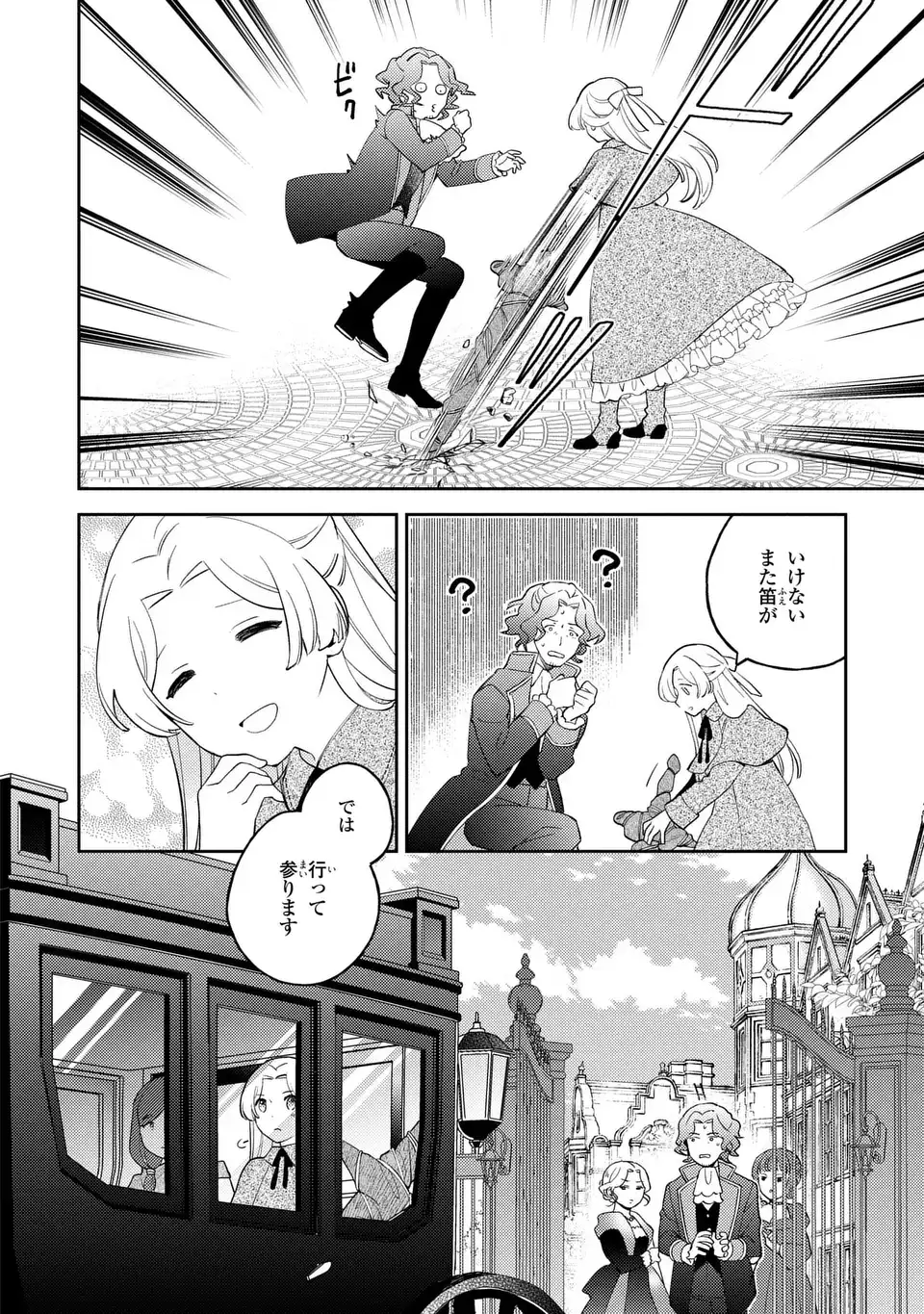 Yatsuzaki Loop Reijou wa Ruikei Jinsei Hyakunenme ni, Hajimete no Koi wo Shita. Chapter 12.2 8ページ