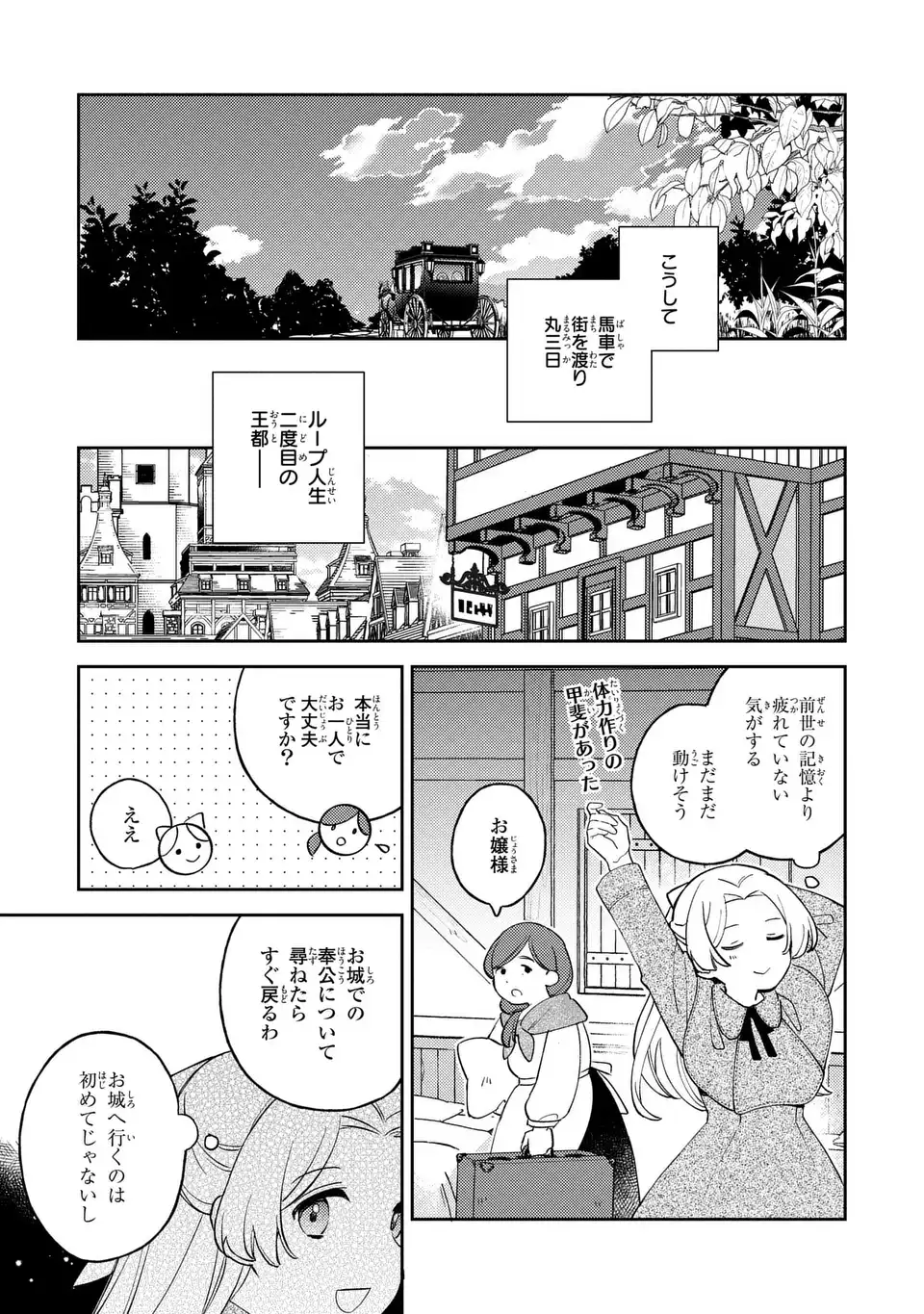 Yatsuzaki Loop Reijou wa Ruikei Jinsei Hyakunenme ni, Hajimete no Koi wo Shita. Chapter 12.2 9ページ
