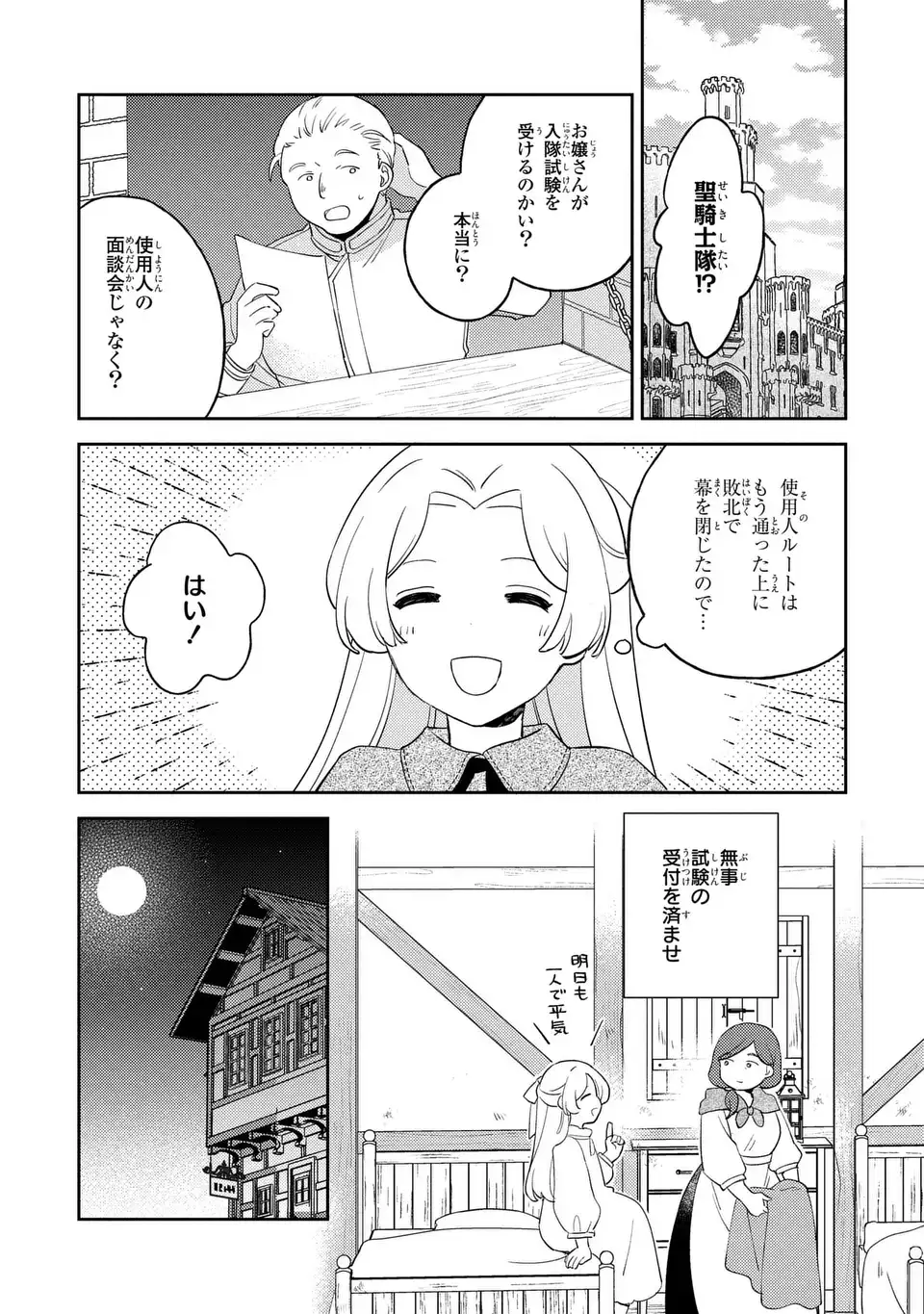 Yatsuzaki Loop Reijou wa Ruikei Jinsei Hyakunenme ni, Hajimete no Koi wo Shita. Chapter 12.2 10ページ