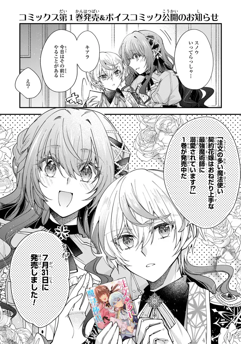 Chuumon no Ooi Mahoutsukai - Keiyaku Hanayome wa Onedari Jouzu na Saikyou Majutsushi ni Dekiaisareteimasu? Chapter 19.25 1ページ