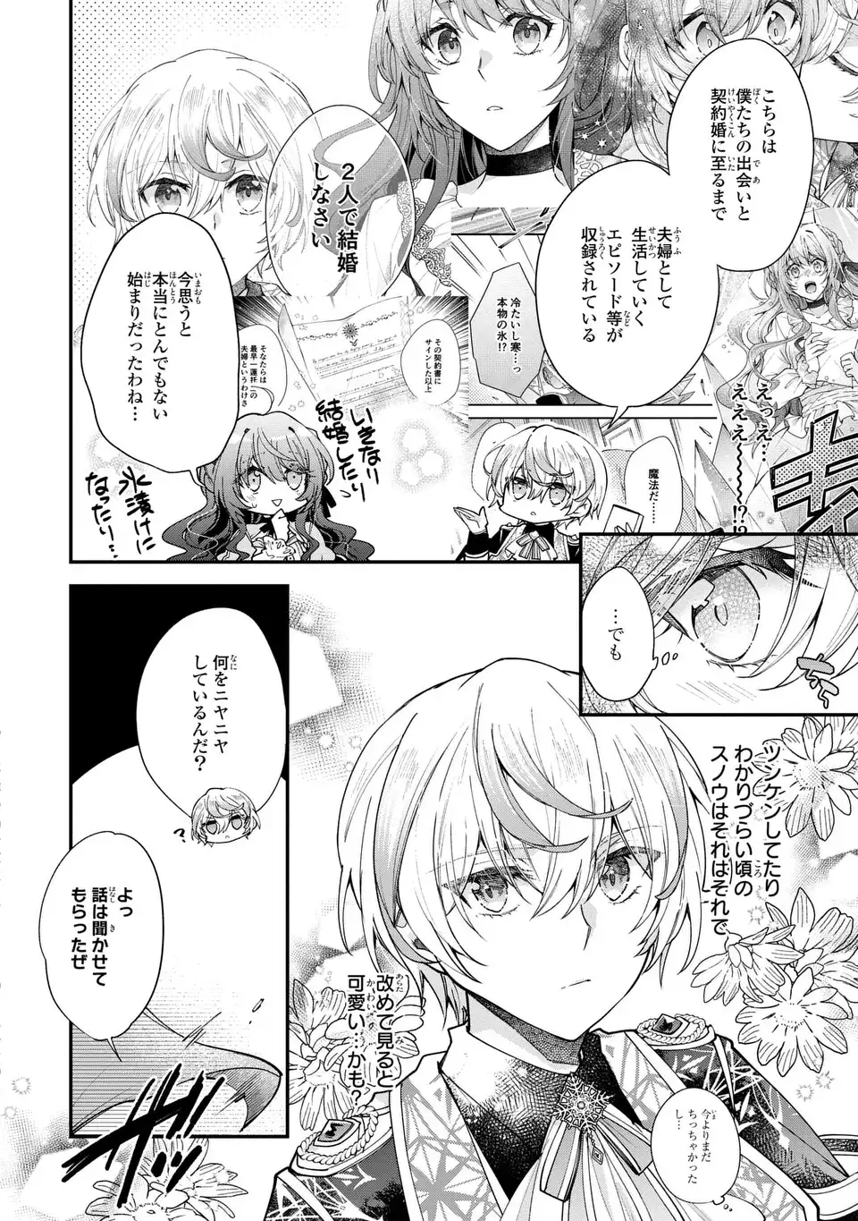 Chuumon no Ooi Mahoutsukai - Keiyaku Hanayome wa Onedari Jouzu na Saikyou Majutsushi ni Dekiaisareteimasu? Chapter 19.25 2ページ